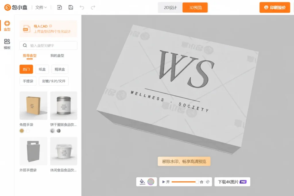 Packaging design software showing a three-dimensional box preview.